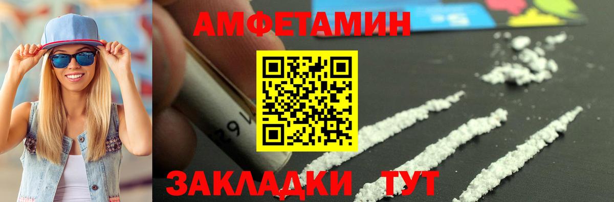 Амфетамин Premium Курчатов