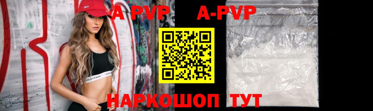 Alfa_PVP Соль  Вход с VPN  Alpha-PVP крисы CK  Курчатов  купить  сайты  A-PVP крисы CK 