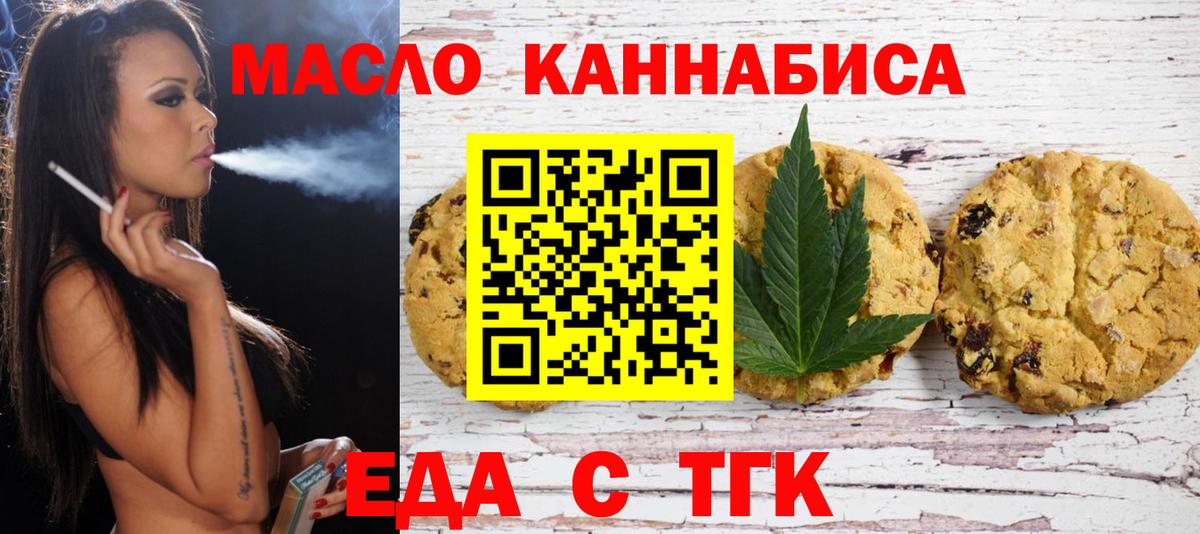 Курчатов  Печенье с ТГК марихуана  Вход с VPN 