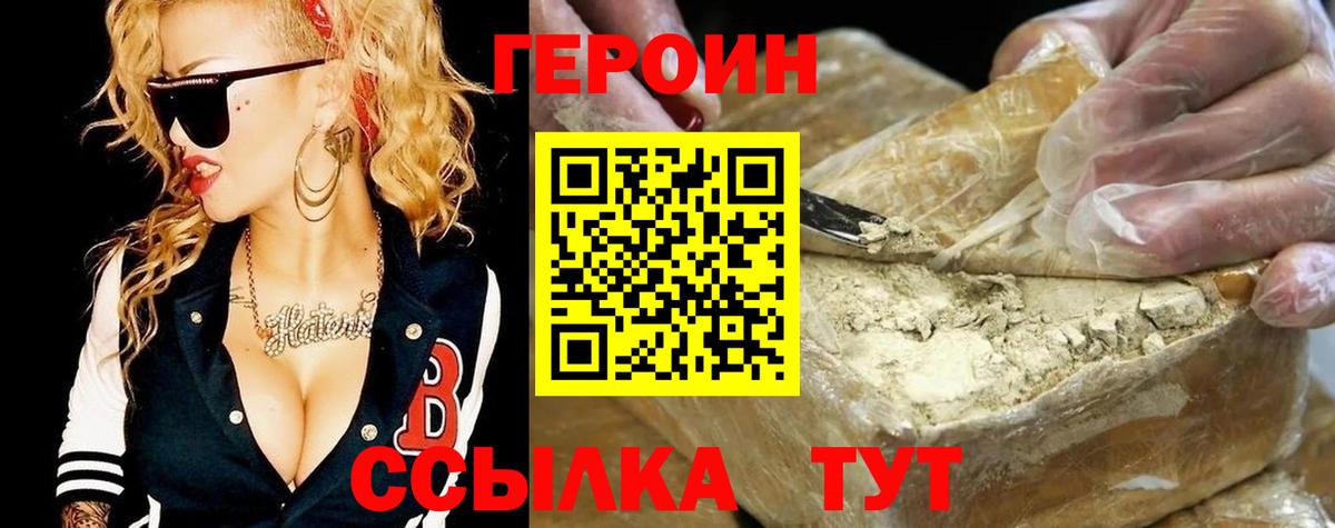 Героин герыч Курчатов