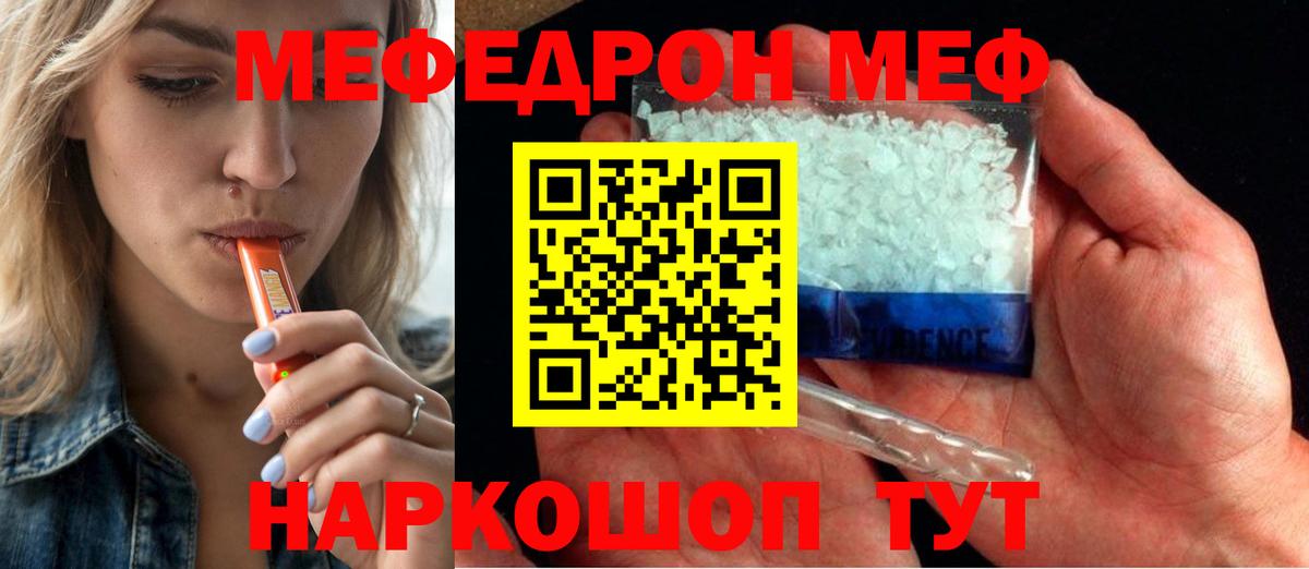 Меф мяу мяу  Курчатов