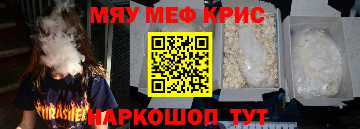 МЯУ-МЯУ VHQ  Вход с VPN  Меф  Курчатов 