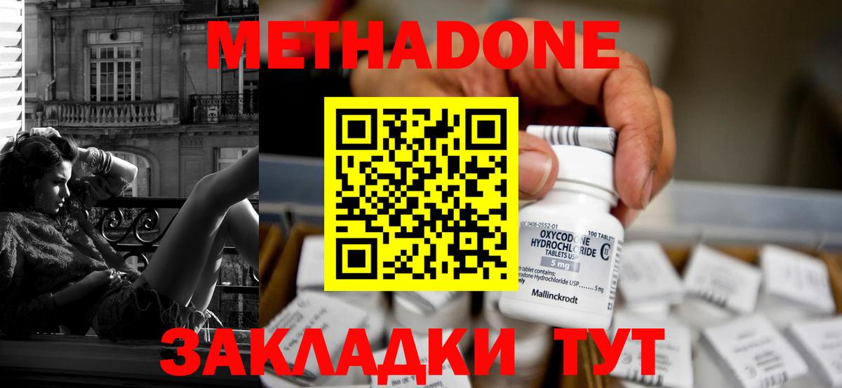 Метадон methadone Курчатов