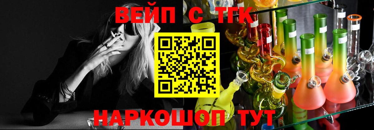 ТГК концентрат  Вход с VPN  Курчатов 